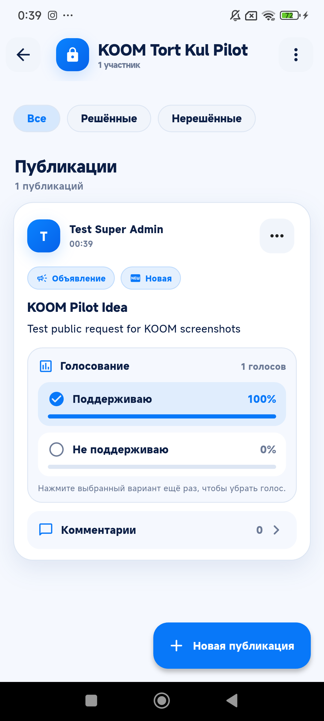 Тестовый экран KOOM с местным объявлением, голосованием и комментариями